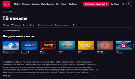 20 главных российских ТВ каналов появились бесплатно онлайн Список и