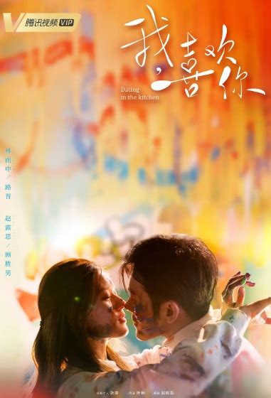 In the process of getting along with chickens and dogs, the two get closer and closer. ⓿⓿ Dating in the Kitchen (2020) - China - Film Cast ...