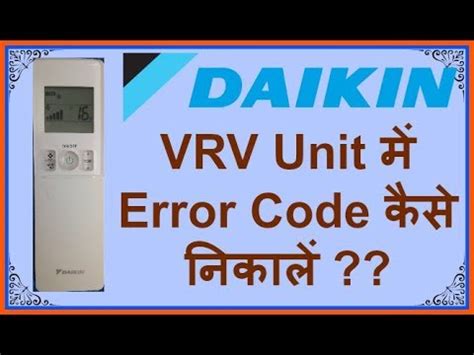 Daikin VRV Unit म Error Code कस नकल YouTube