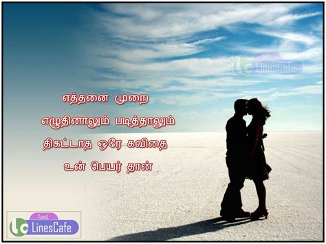 Romantic Love Quotes For Her In Tamil