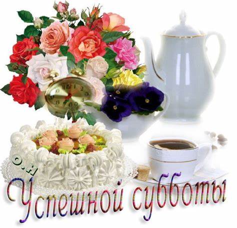 Суббота для диеты