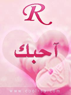 صور حرف R للعشاق للتصاميم 2018صور حرف R جديدة 2018صور ...