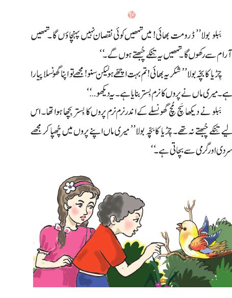 Ncert Class 2 Urdu Ibtedai Chapter 3