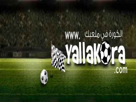 يلا شوت yalla shoot جدول أهم مباريات اليوم مع أهم أخبار كرة القدم الأوروبية والعربية، جدول نتائج المباريات عبر يلا شوت بتحديث لحظي لكُل البطولات والدوريات. موقع يلا كورة يُعلن جوائز الأفضل في موسم 2017/2016 | مصراوى