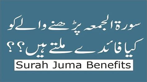 Surah Juma Ki Fazilat Surah Al Juma Benefits In Urdu Youtube