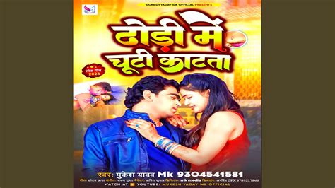 Dhodi Me Chuti Katta Bhojpuri Song Youtube
