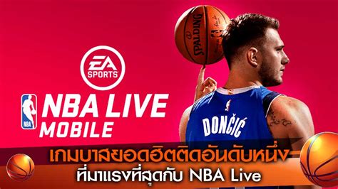 Watch any nba ncaa game live online for free we offer multiple streams for each nba streams live event. เกมบาสยอดฮิตติดอันดับหนึ่งที่มาแรงที่สุดกับ NBA Live