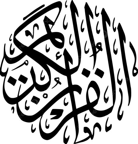 Kaligrafi Al Quran Karim Vektor Kaligrafi Quran Al Quran Seni Islam