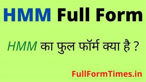 Hmm Full Form In Hindi And English हम्म का फुल फॉर्म क्या होता है