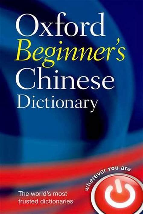 Oxford Beginners Chinese Dictionary By Oxford Dictionaries English