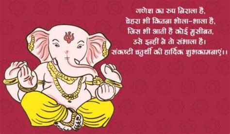 Happy sankashti chaturthi 2021 wishes in hindi, messages, greetings, quotes, and images to share. Sankashti Chaturthi Wishes 2018 - Sankashti Chaturthi ...