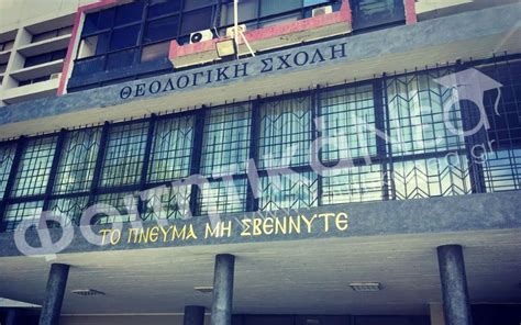 Το φοιτητικό επίδομα 2020 αφορά σε οικονομική ενίσχυση για τη στέγαση των δικαιούχων. Θεολογική Σχολή ΑΠΘ: Αναστέλλονται τα μαθήματα και κάθε ...