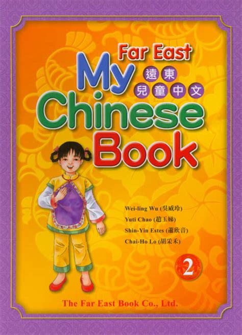 My Chinese Book Text Book 2 Chinese Books Learn Chinese