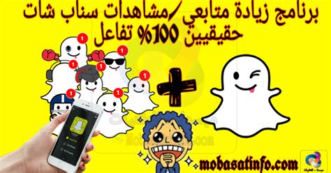 طريقة استخدام برنامج السناب شات. برنامج زيادة مشاهدات ومتابعين سناب شات حقيقيين للايفون ...