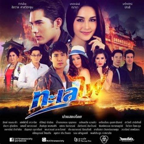 Dear value users if a link is broken or you are facing any problem to watch you are my destiny (2020) episode 19 eng sub. Talay fai thai drama 2016 | K-Drama Amino