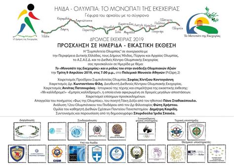 Αγγελοσ, αλεκοσ φασιανοσ, αλινα ματσα, ανδρεασ finch, γιαννησ αδαμακησ, γιωργοσ κεβρεκιδησ, δημητρησ κατακαλοσ, δημητρησ ταλαγανησ, ειρηνη κανα. ΠΡΟΣΚΛΗΣΗ ΣΕ ΕΙΚΑΣΤΙΚΗ ΕΚΘΕΣΗ - Ηλιδα - Ολυμπία: To ...