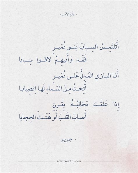 We did not find results for: اجمل ابيات شعر الغزل لـ جرير| عالم الأدب | اقتباسات من ...