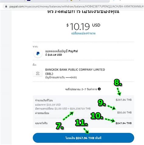 เปิดขั้นตอนการโอนเงินจาก แอปฯเป๋าตัง เข้าบัญชีธนาคาร นั้น หากใครได้รับสิทธิเราชนะเรียบร้อยเเล้ว จะได้เงินเยียวยา 3.5พันบาท นาน2เดือน รวม. วิธีถอนเงินจาก Paypal เข้าบัญชีธนาคารในไทย