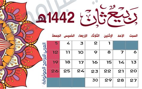 Check spelling or type a new query. التقويم الهجري 1442 pdf تقويم ١٤٤٢ pdf كامل التقويم الهجري ...