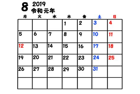 最も欲しかった カレンダー 2019 8月 822536 2019 年 8月 カレンダー Kabegami25cpl