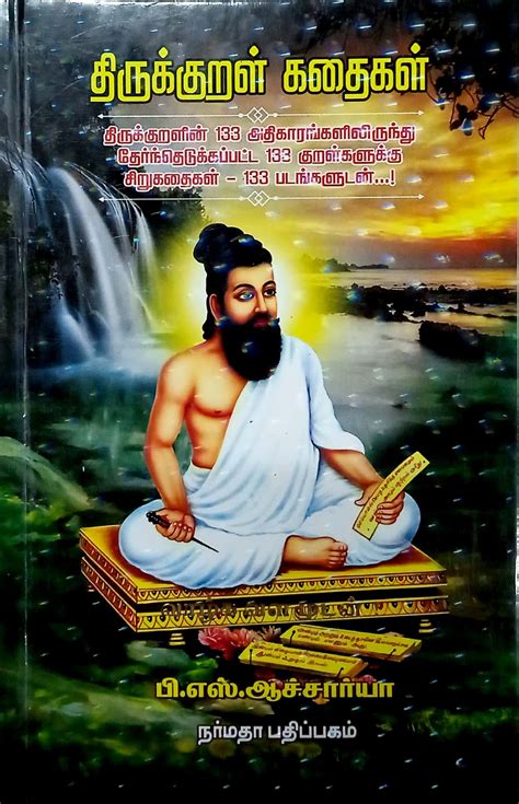 Routemybook Buy Thirukural Kadhaigal திருக்குறள் கதைகள் By Psacharya பிஎஸ்ஆச்சார்யா