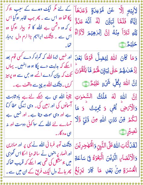 Surah At Taubah Urdu Page 4 Of 4 Quran O Sunnat