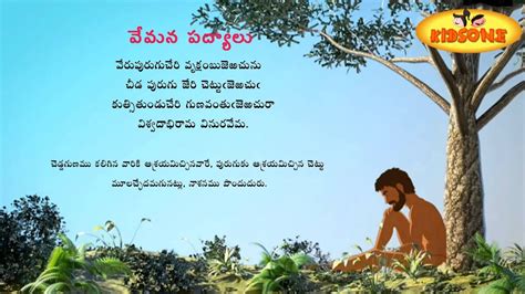 Vemana Padyalu Juke Box Yogi Vemana Poems In Telugu Kidsone Youtube