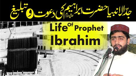 Hazrat Ibrahim As Story In Urdu Life Of Prophet Ibrahim Qasas Ul