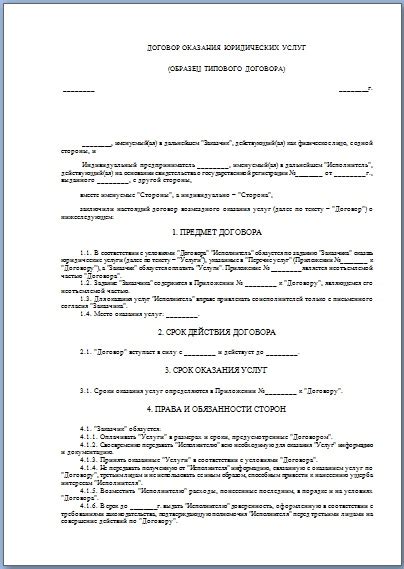 Договор аутсорсинга. Договор услуг охране труда. Договор по технике безопасности образец. Аутсорсинг в области охраны труда. Договор услуг охране труда.