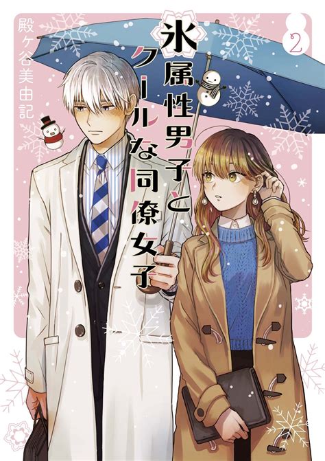Art Ice Guy And The Cool Female Colleague Volume Cover R Manga