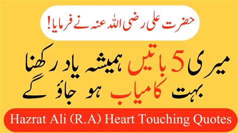 Hazrat Ali R A Heart Touching Quotes Hazrat Ali Golden Words 5