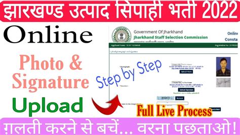 How To Upload Photo And Signature JSSC Excise Constable Online Form