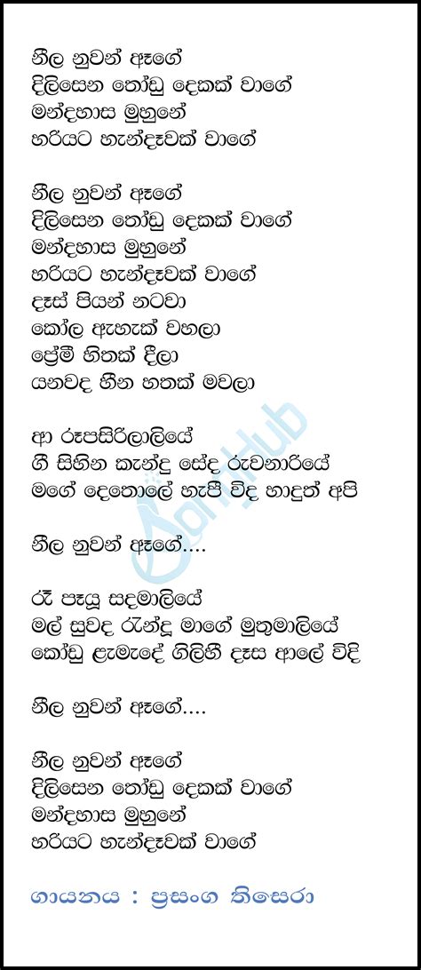 Neela Nuwan Age Cassette Eka Song Sinhala Lyrics
