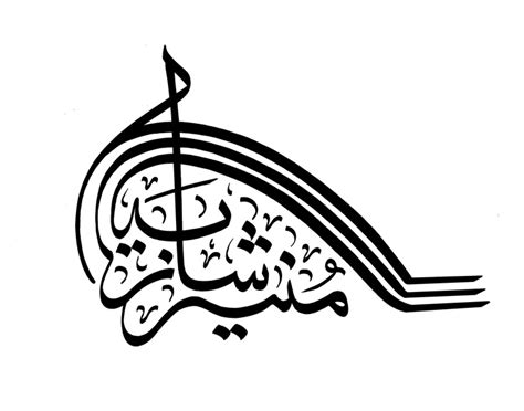 ✓ click to find the best 551 free fonts in the tattoo style. javed aslam's calligraphy urdu #calligraphy #typography # ...