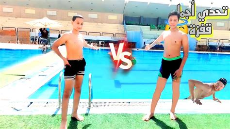 تحدي السباحة 🏊‍♂️وأجمل قفزة في حمام السباحة😉 في ال5 متر😶 عمنا 50 متر😱 Youtube