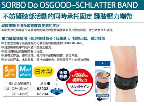 Do Osgood‐schlatters Disease Band 毅成戶外用品 Rc Outfitters