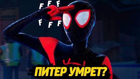 Он может передвигаться по стенам и потолку, легко поднять предмет. ЧЕЛОВЕК-ПАУК ЧЕРЕЗ ВСЕЛЕННЫЕ - САМОЕ ИНТЕРЕСНОЕ - YouTube
