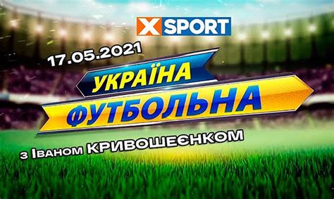 Перша ліга зі статистикою і результатами матчів. Якісні заміни Чижевського! Україна футбольна з Іваном ...
