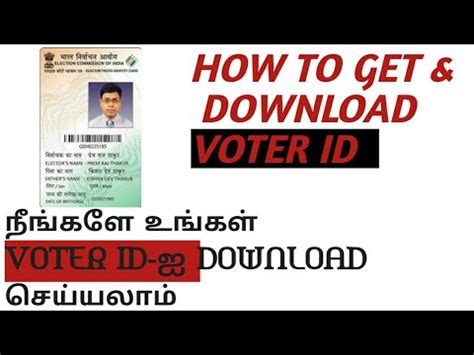 You can verify/search easily by his/her name. How to download VOTER ID card - YouTube