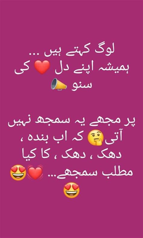 Mostly people used their after writing on whatsapp latest dare messages, i decided to write a post on funny whatsapp status. ufffff | Urdu funny quotes, Funny true quotes, Funny statuses