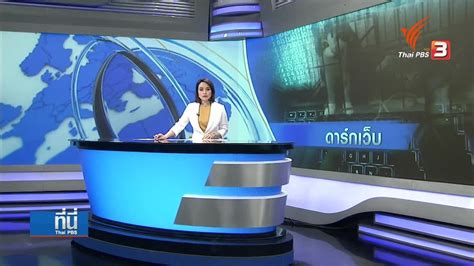 We did not find results for: อันตรายจากดาร์กเว็บ #ที่นี่ThaiPBS #ThaiPBS - YouTube