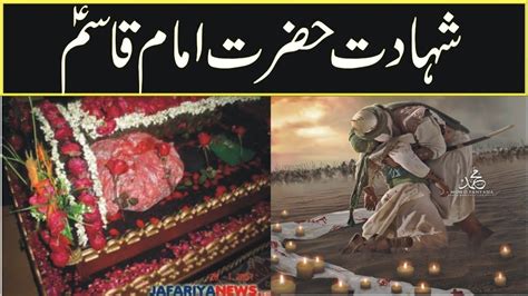 Hazrat Qasim As Ki Shahdat In Urdu Hindi Sufism Youtube