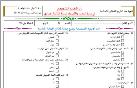 تحضير نص سلة ليمون للسنة الثانية إعدادي مرشدي في اللغة العربية. تقويم تشخيصي في مادة الفيزياء و الكيمياء للسنة الثالثة ...