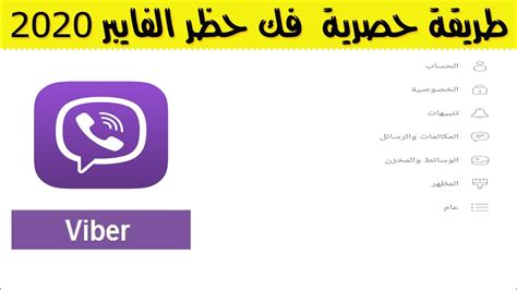 كم مدة الحظر في الواتس اب ؟ ماذا يحدث عند حظر شخص على الفيس بوك ؟ اسماء افضل انواع الورد البلدي للبلكونه. ‫طريقة فك حظر الفايبر _ حصري‬‎ - YouTube