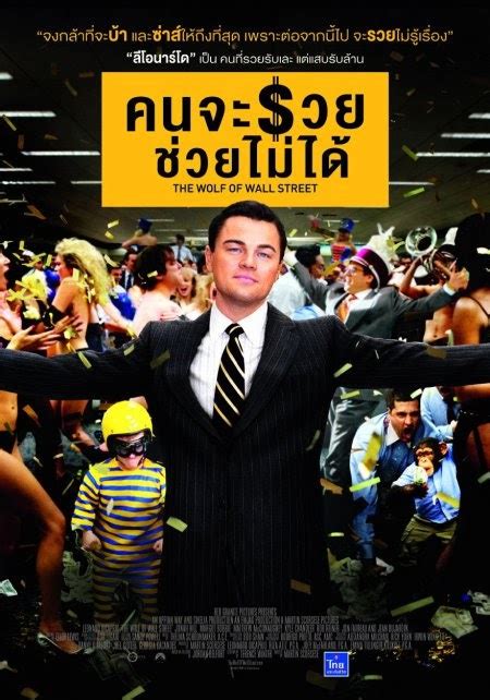 Come and experience your torrent treasure chest right here. ดูหนัง The Wolf of Wall Street (2013) คนจะรวย ช่วยไม่ได้ ...