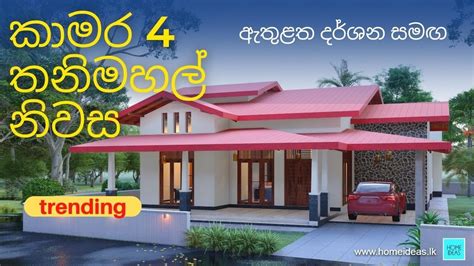 Single Story House Sri Lanka Sri Lanka House Plan කාමර 4 තනි