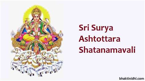 Surya Ashtothram In Telugu శ్రీ సూర్య అష్టోత్రం