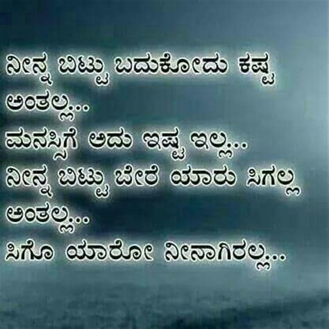 There are 14 vowels in kannada kagunita (kannada script). Kannada Quotes Sad Love - Kannada Love Feeling Quotes ...
