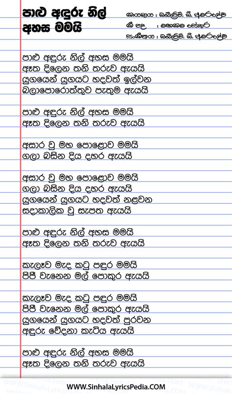 Palu Anduru Nil Ahasa Mamai Sinhala Lyricspedia