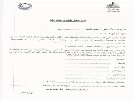 نموذج خطاب طلب اكمال دراسة أكاديمية بحث للبحث العلمي والتطوير